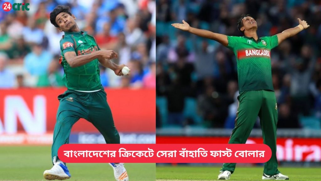 বাংলাদেশের ক্রিকেটে সেরা বাঁহাতি ফাস্ট বোলার