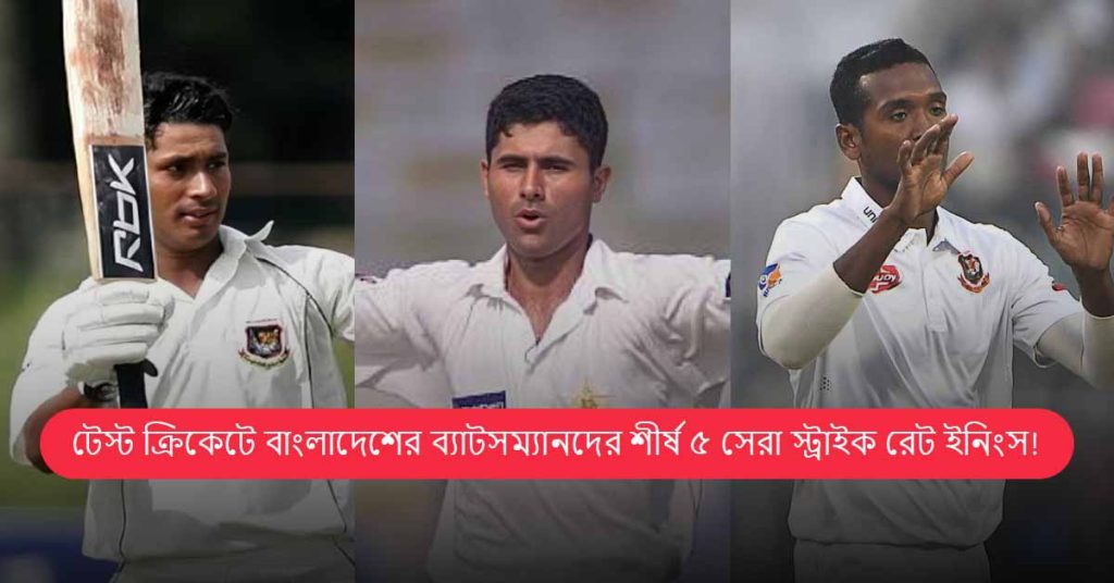 টেস্ট ক্রিকেটে বাংলাদেশের