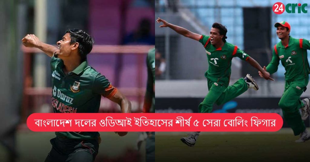 বাংলাদেশ দলের ওডিআই ইতিহাসের