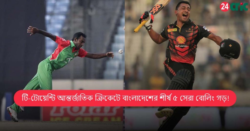 টি-টোয়েন্টি আন্তর্জাতিক ক্রিকেটে বাংলাদেশের