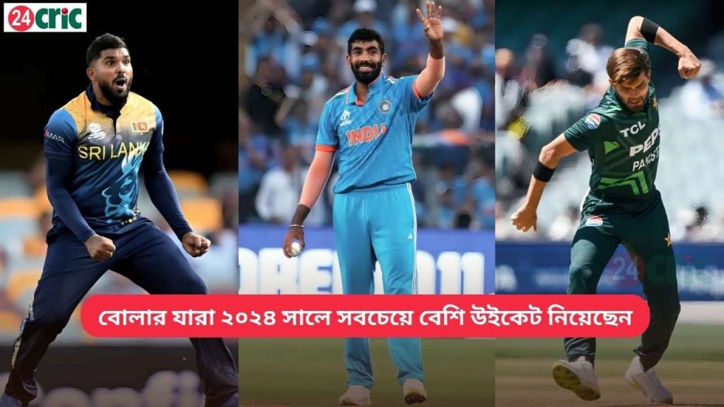 বোলার যারা ২০২৪ সালে সবচেয়ে বেশি উইকেট নিয়েছেন